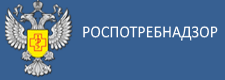 Роспотребнадзор